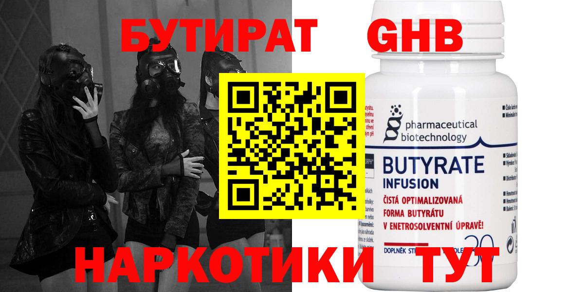 Кировск  Бутират  Вход с VPN  БУТИРАТ BDO 
