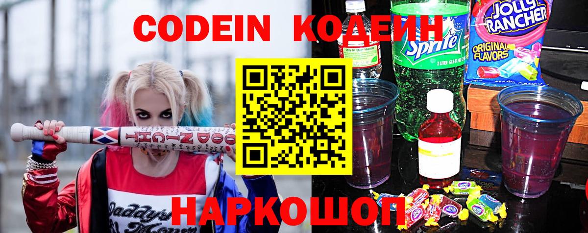 Кировск  Codein напиток Lean (лин)  Вход с VPN  Кодеиновый сироп Lean напиток Lean (лин) 