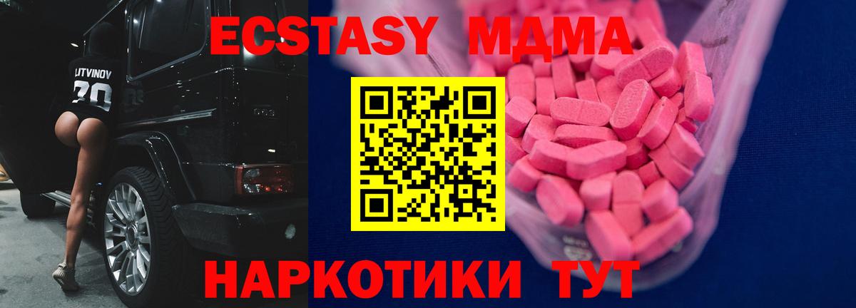 ЭКСТАЗИ MDMA Кировск