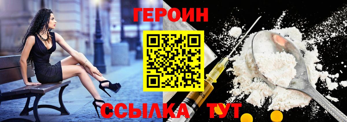 Героин VHQ Кировск