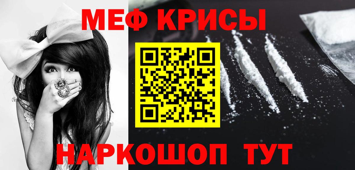 Меф мяу мяу  Кировск