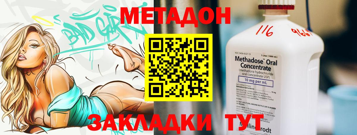 Кировск  МЕТАДОН VHQ  Метадон methadone  Вход с VPN 