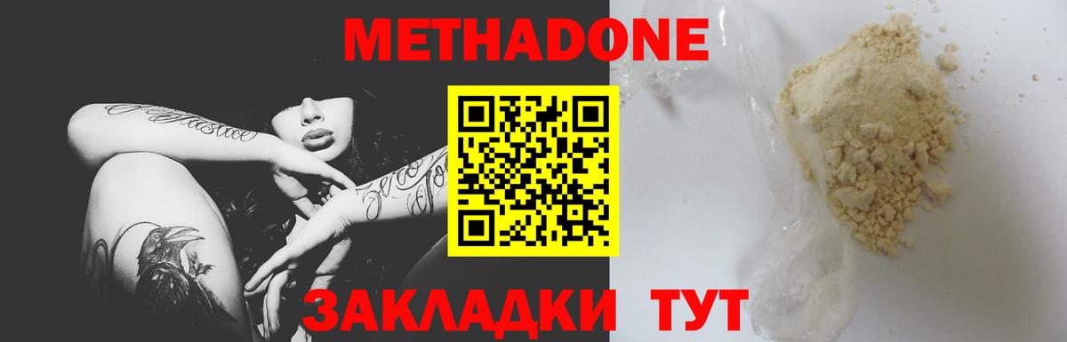 МЕТАДОН кристалл Кировск